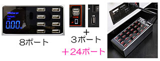 5.同時充電35台！USBポート
